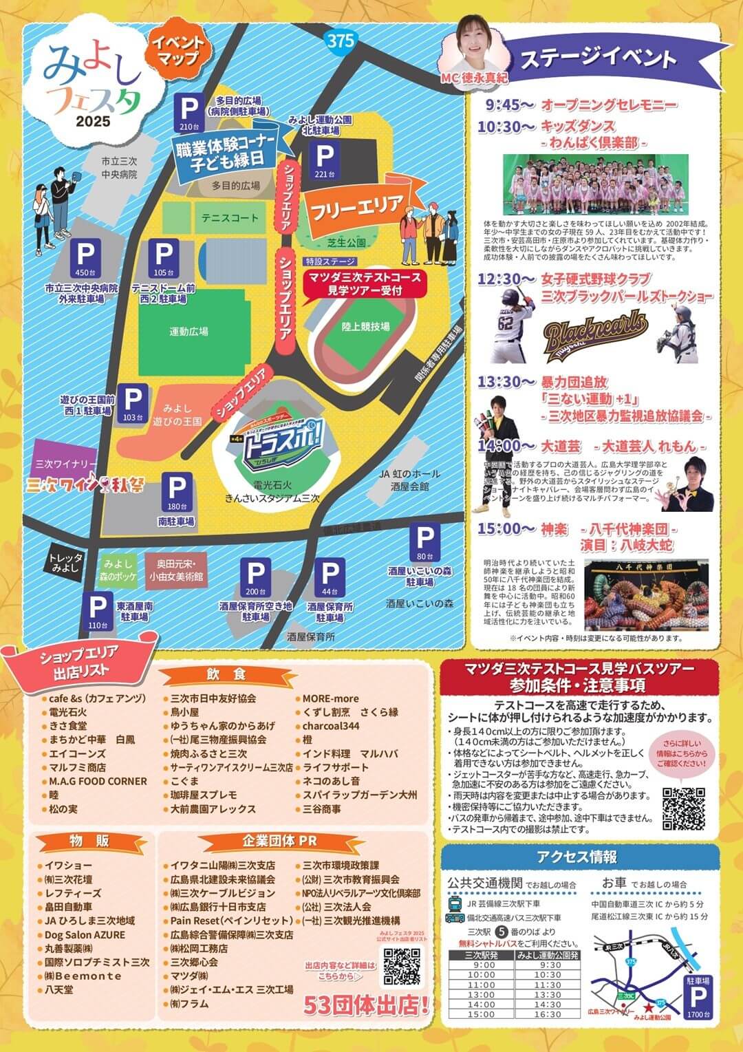 みよしフェスタ２０２５チラシウラ