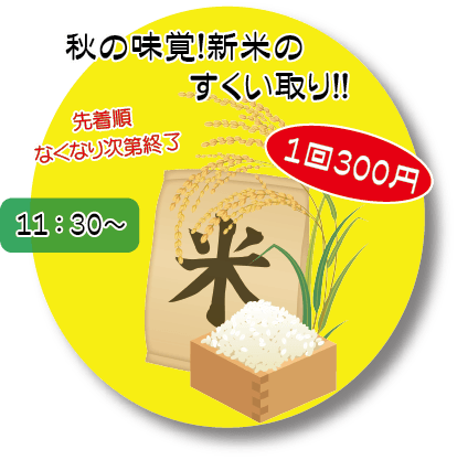 新米の枡すくい取り