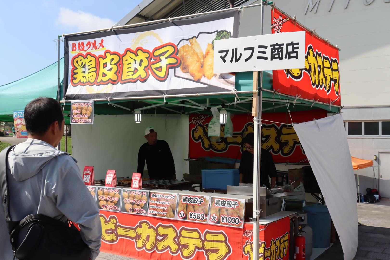 マルフミ商店