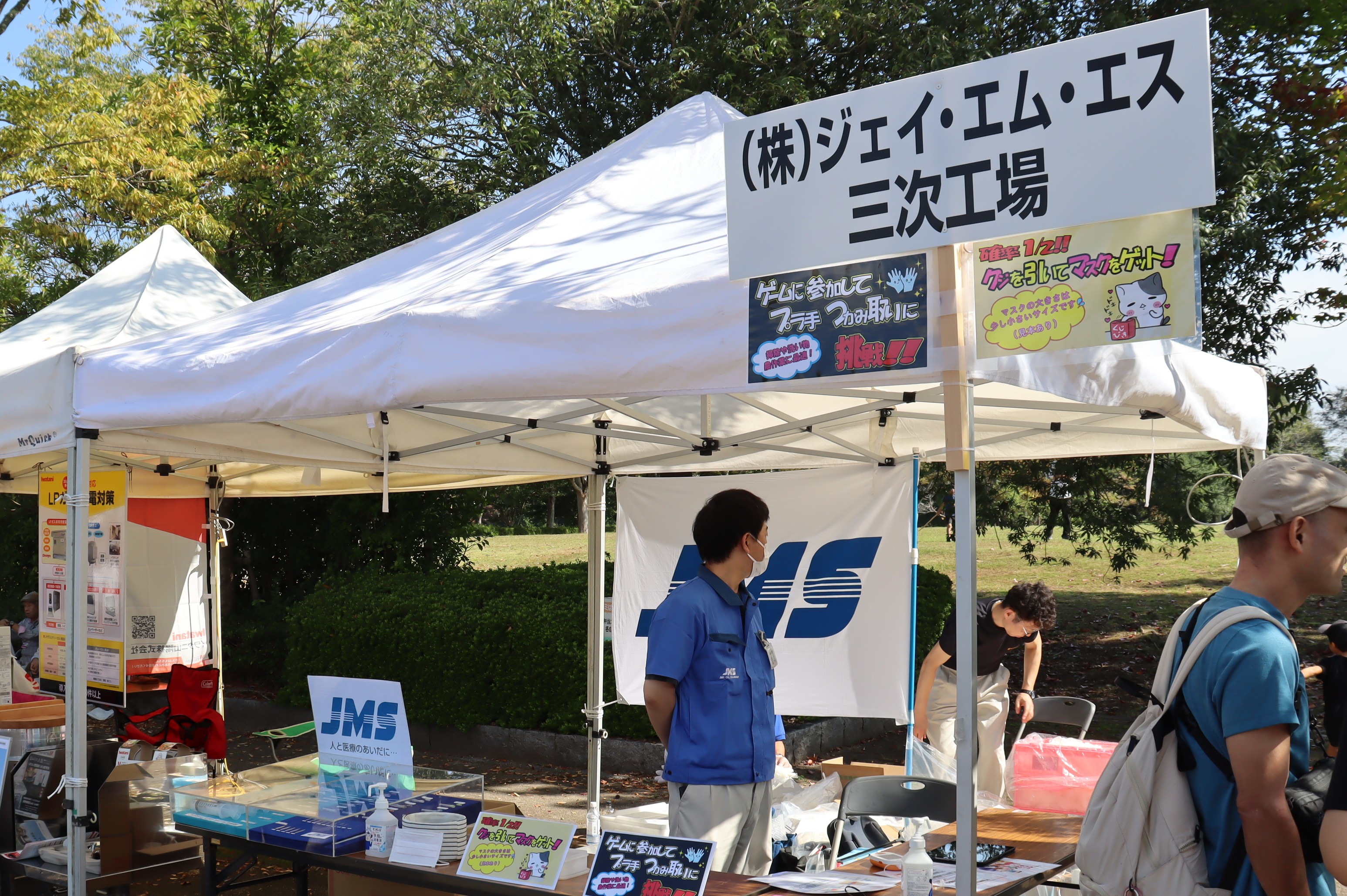 （株）ジェイ・エム・エス三次工場