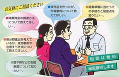 総合経営相談会