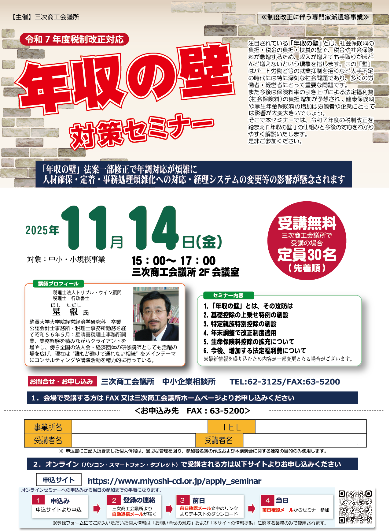 令和7年度税制改正対応「年収の壁」対策セミナー - おしらせ