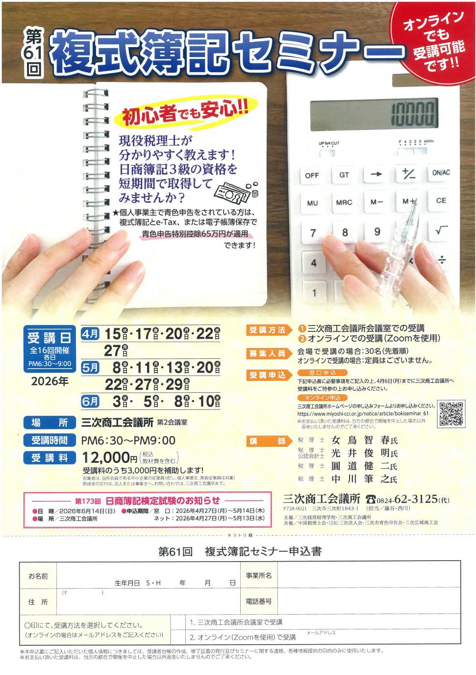 第61回複式簿記セミナー - おしらせ
