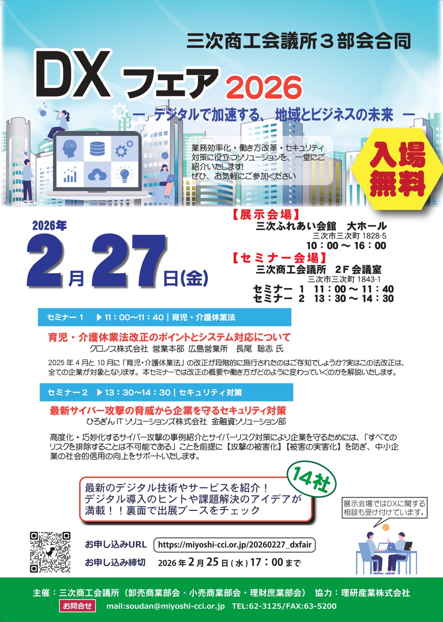 3部会合同「DXフェア2026」を開催します！！ - おしらせ
